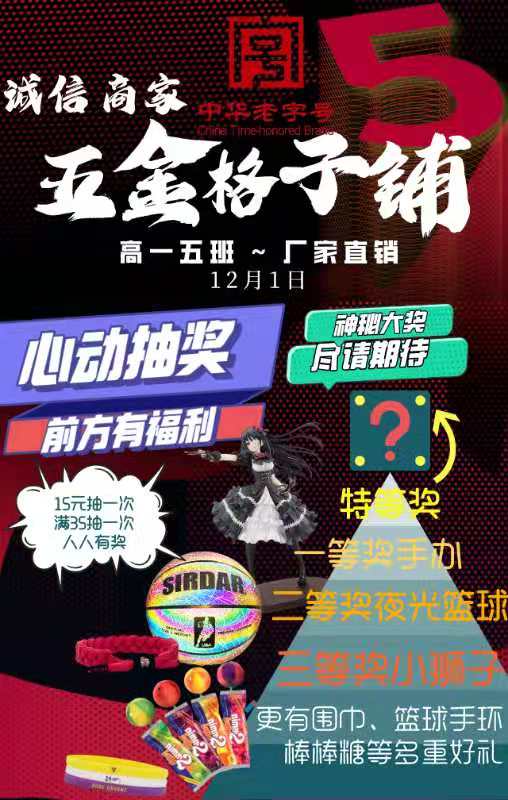 5-2爱心义卖