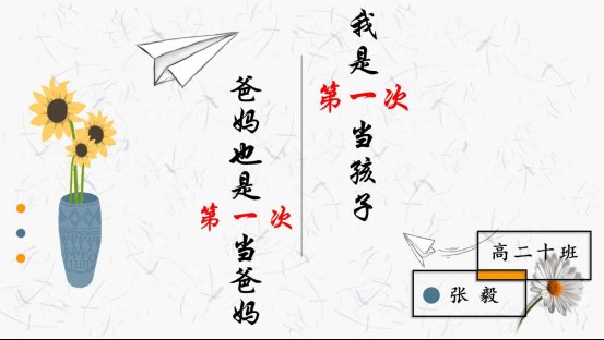 家长会(1)