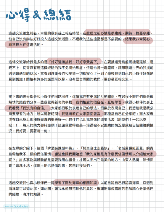 相約青島 攜手同行--新竹女中周妗栯_纯图版_13