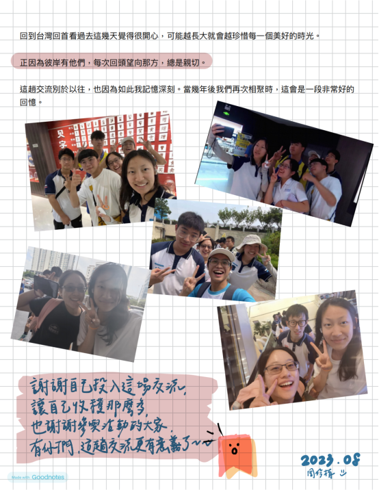 相約青島 攜手同行--新竹女中周妗栯_纯图版_14