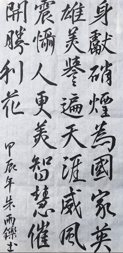 2024.4.2青山埋忠骨,以笔祭英魂9